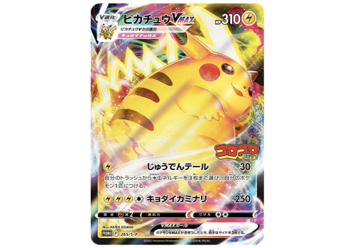 Pikachu Vmax Corocoro Comic Promo 265 / S-P