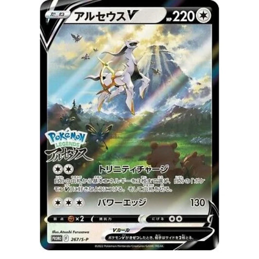 Arceus V 267/S-P Pokemon Legends Arceus PROMO Sealed